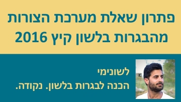 פתרון שאלת מערכת הצורות מבגרות קיץ 2016