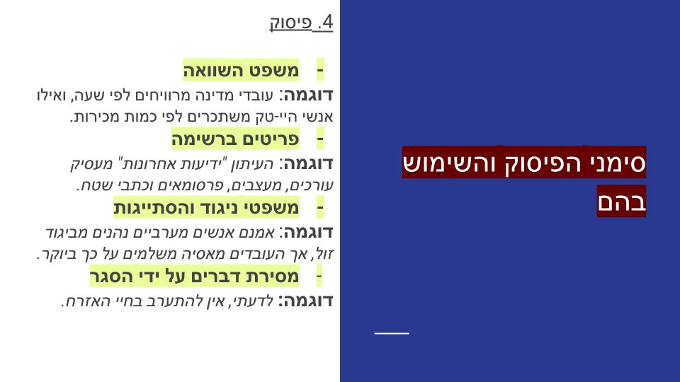 כתיבת מאמר טיעון 10