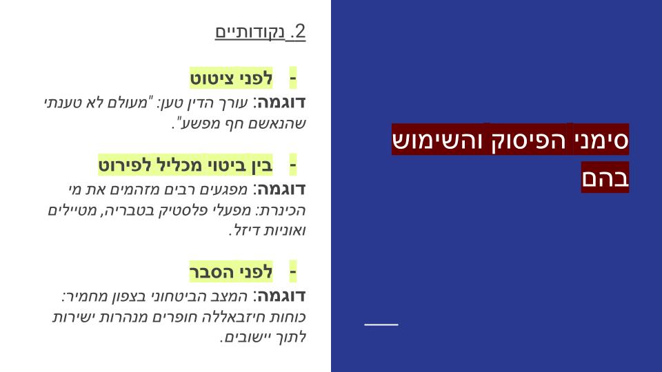 כתיבת מאמר טיעון 8