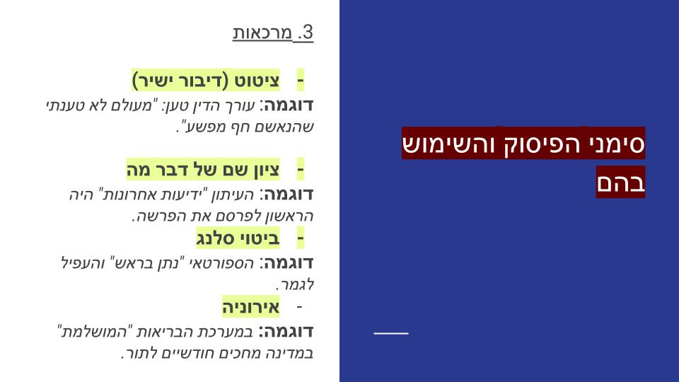 כתיבת מאמר טיעון 9