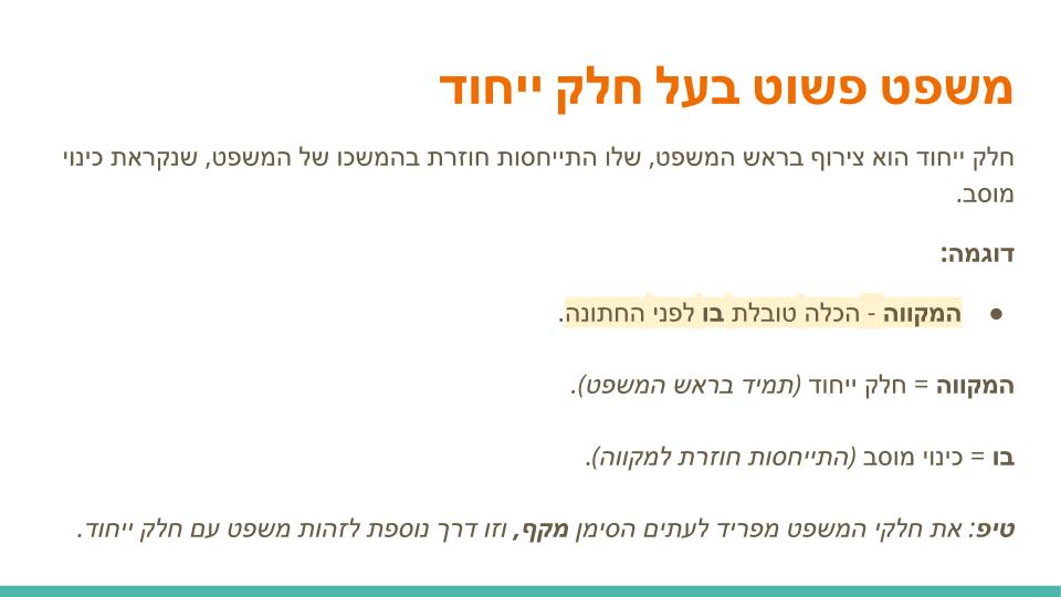 סוגי משפטים