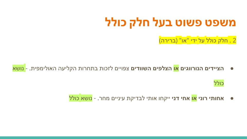 סוגי משפטים 2